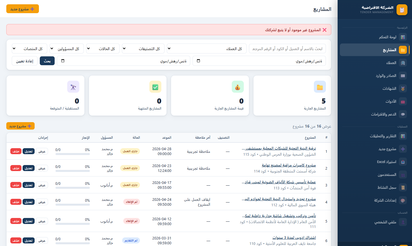 الجدول الزمني