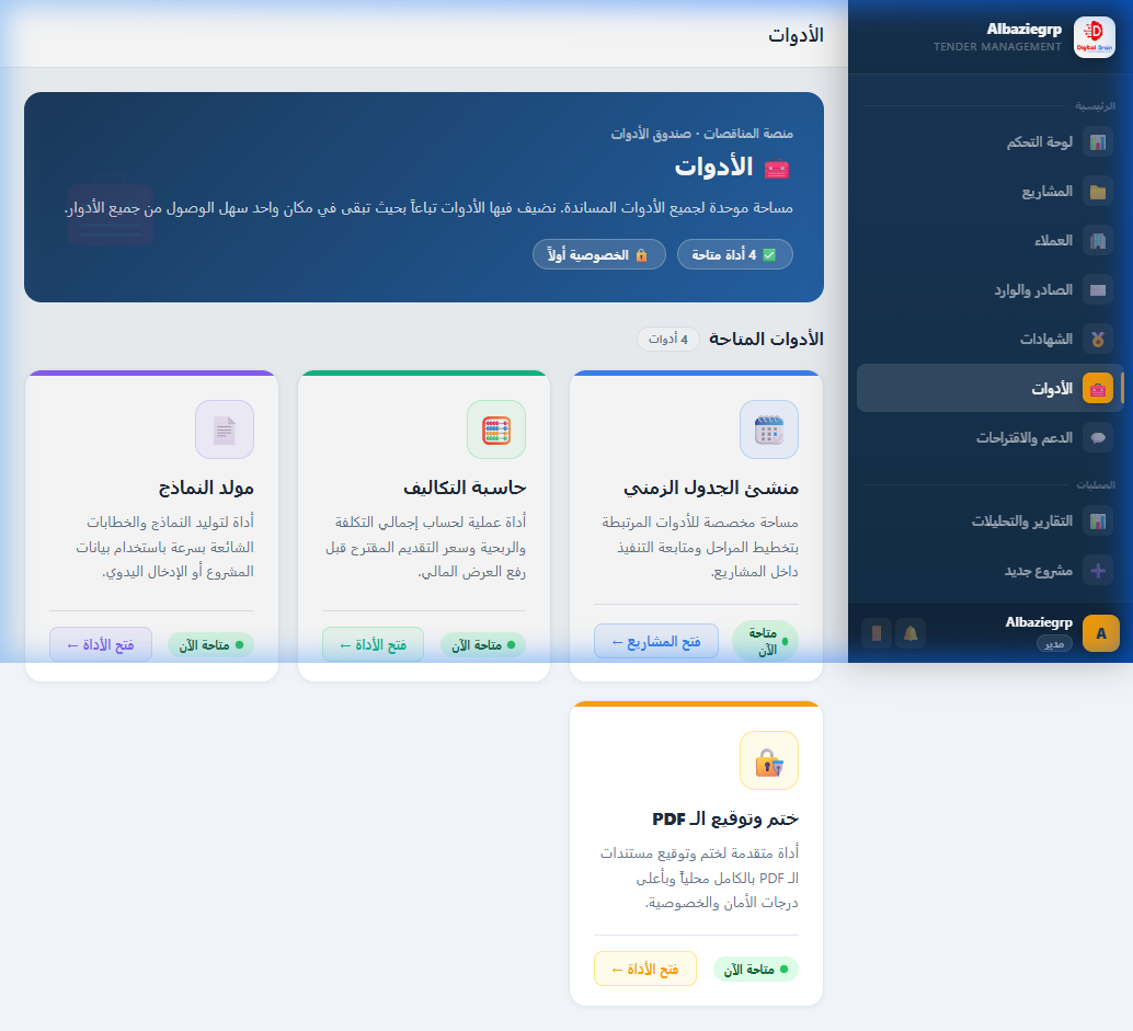 الأدوات المساعدة